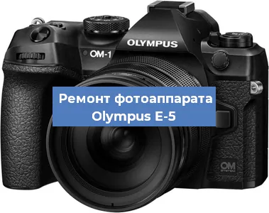 Замена объектива на фотоаппарате Olympus E-5 в Нижнем Новгороде